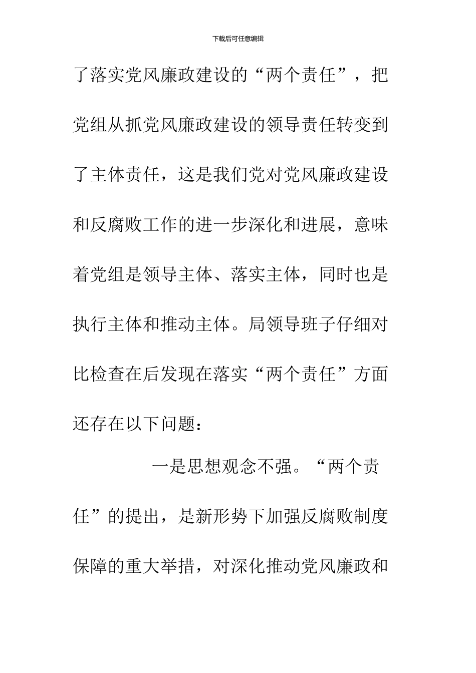 2024最新领导干部两个责任自查报告_第2页