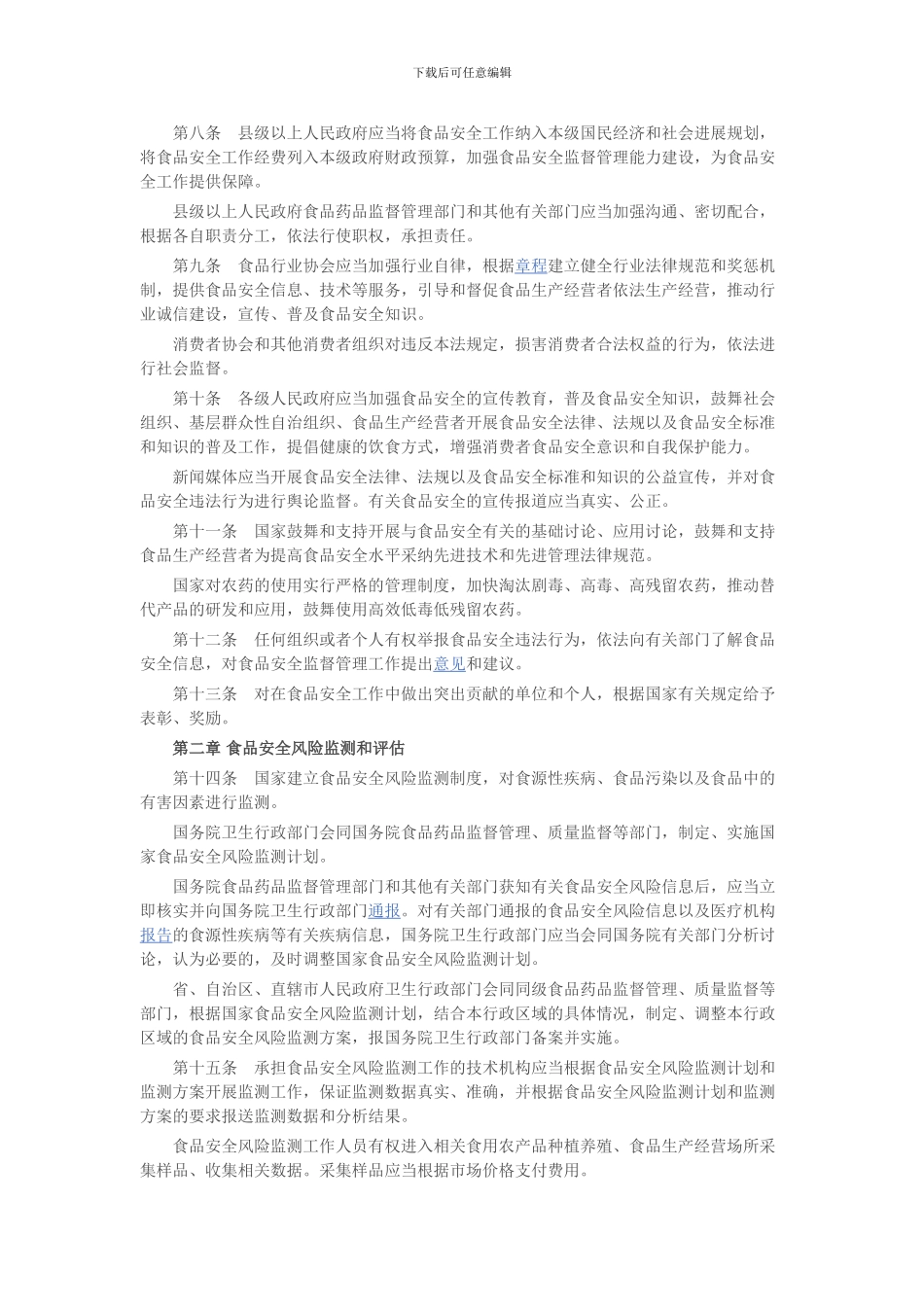 2024最新食品安全法实施细则全文_第2页