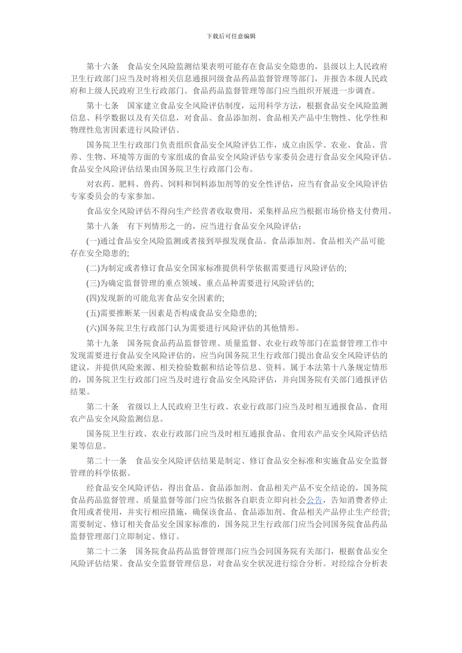 2024最新食品安全法实施细则全文_第3页