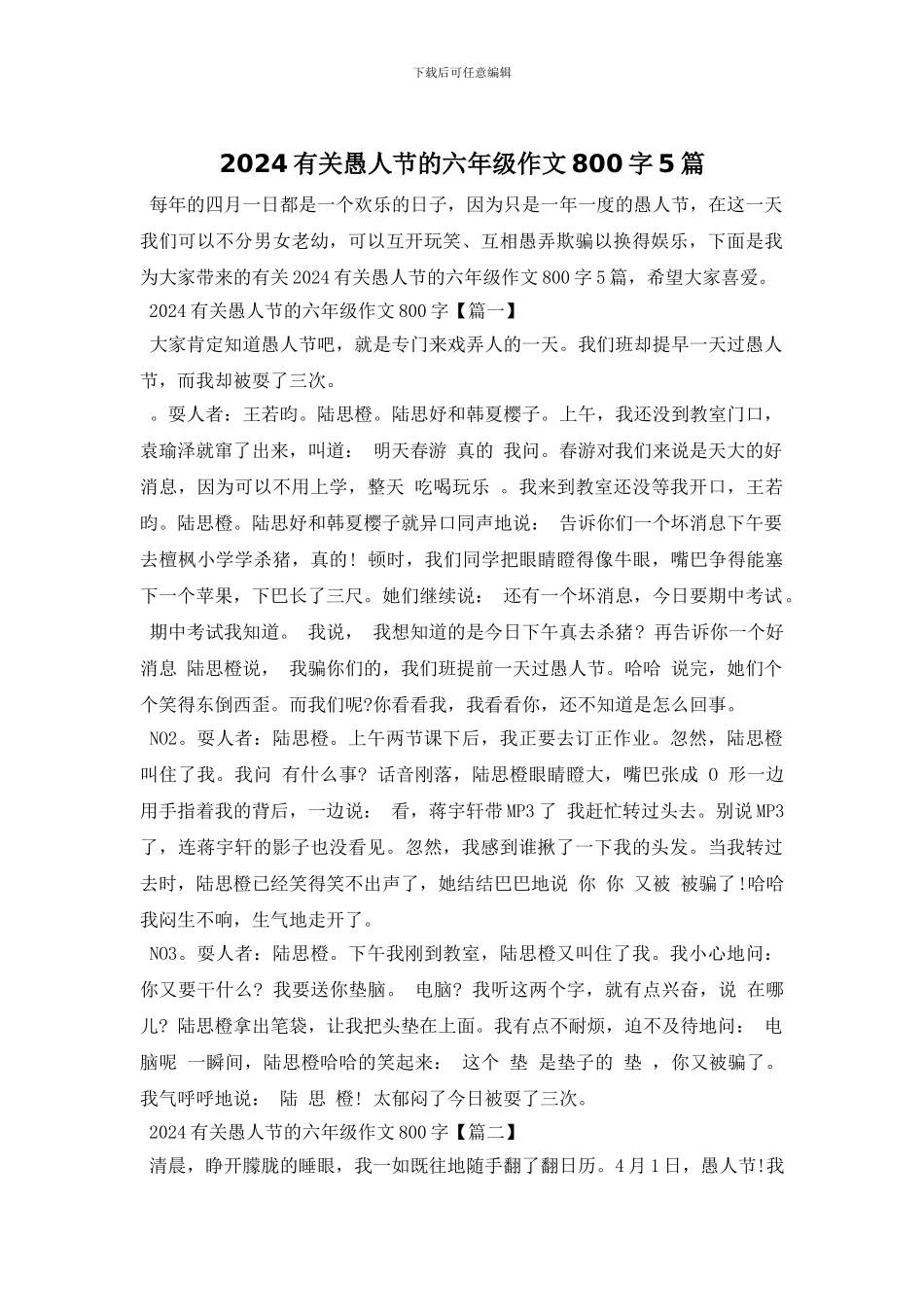 2024有关愚人节的六年级作文800字5篇_第1页