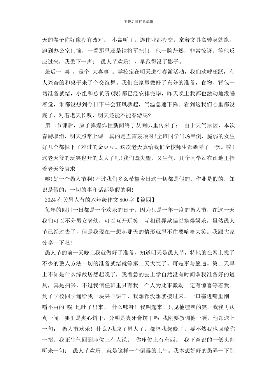 2024有关愚人节的六年级作文800字5篇_第3页