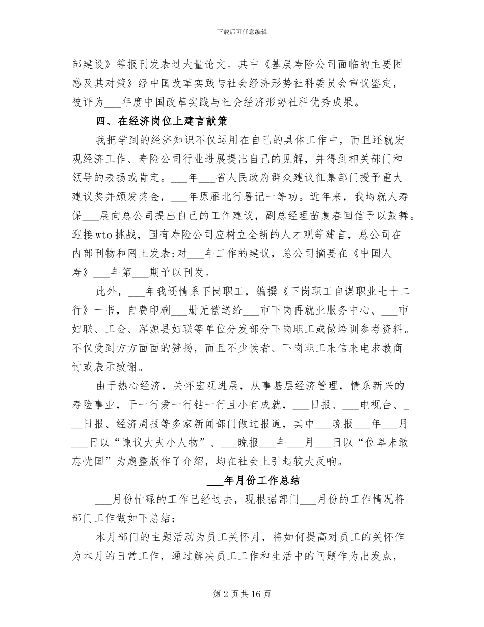 2024最新高级经济师工作总结_第2页