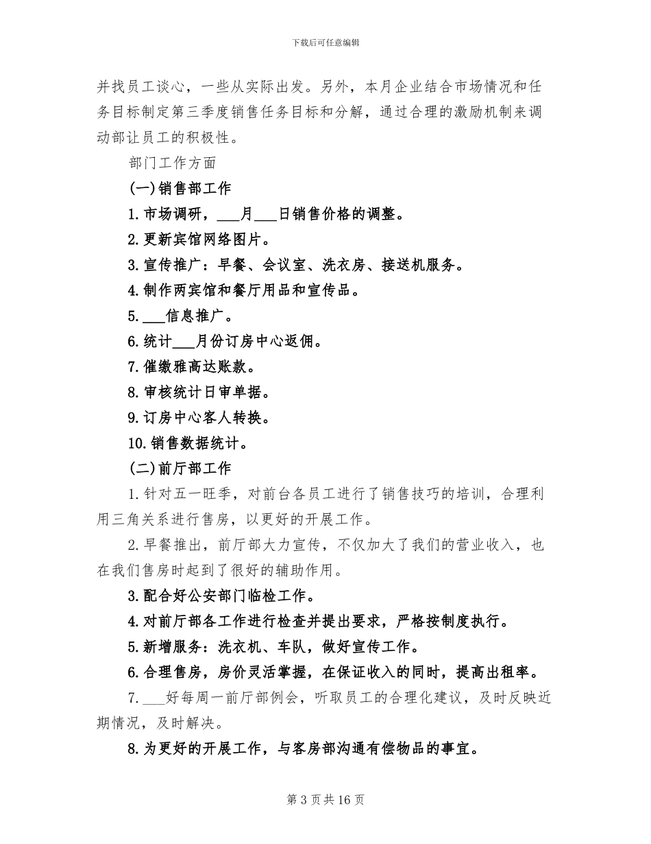 2024最新高级经济师工作总结_第3页