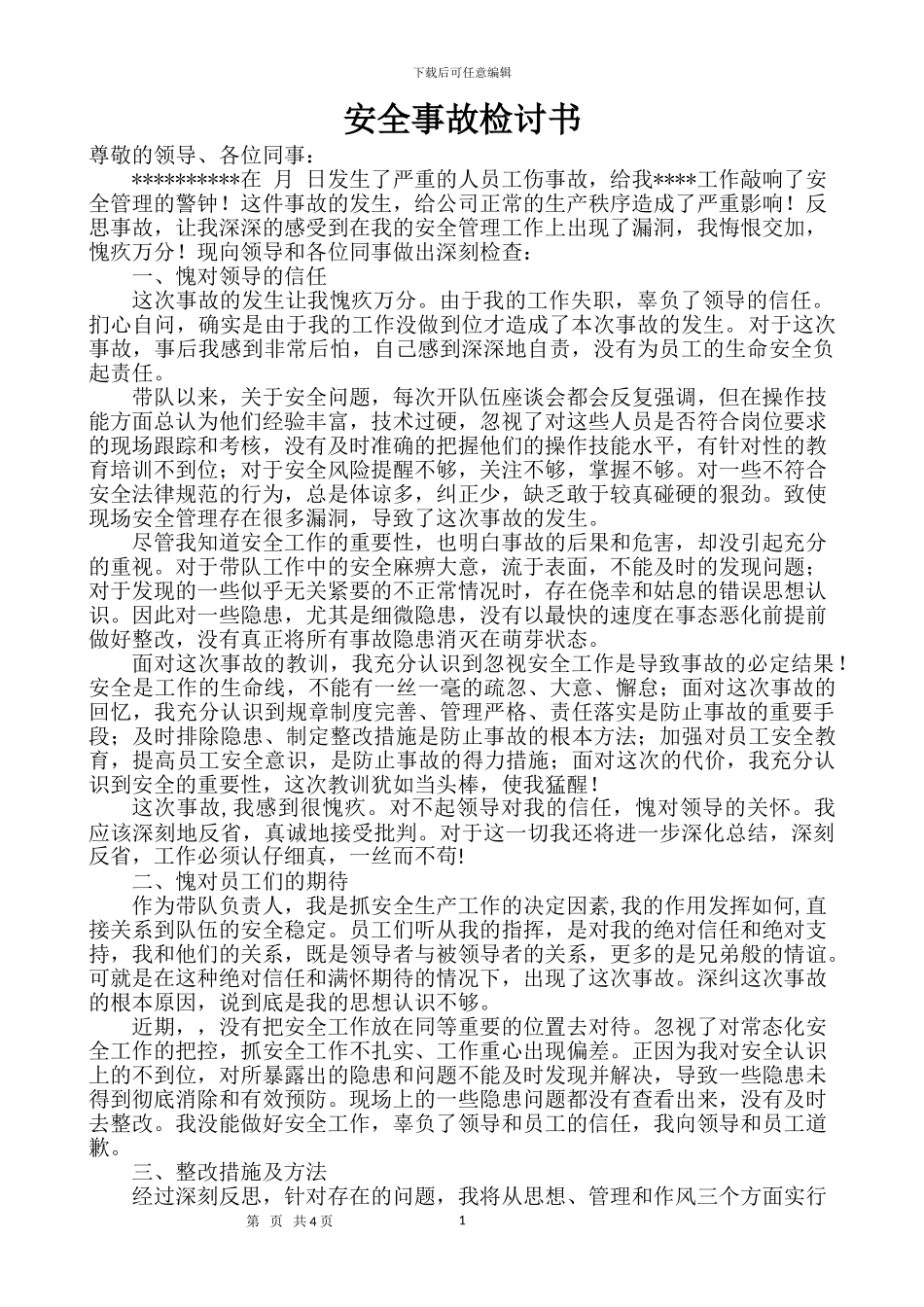 2024最深刻的安全事故检讨书_第1页