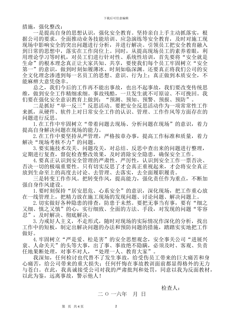 2024最深刻的安全事故检讨书_第2页