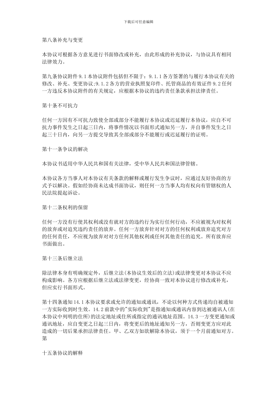 2024有偿保管合同_第2页