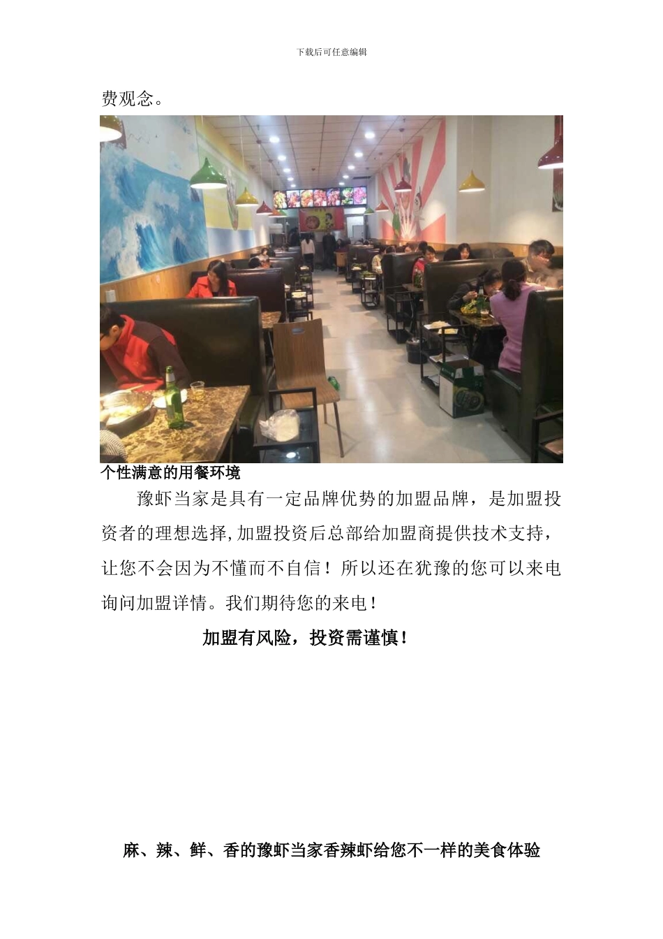 2024有哪些餐饮连锁加盟好项目_第2页