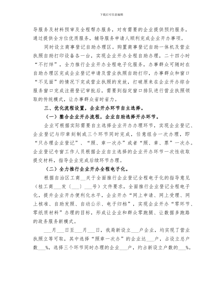 2024服务企业开办工作总结_第3页