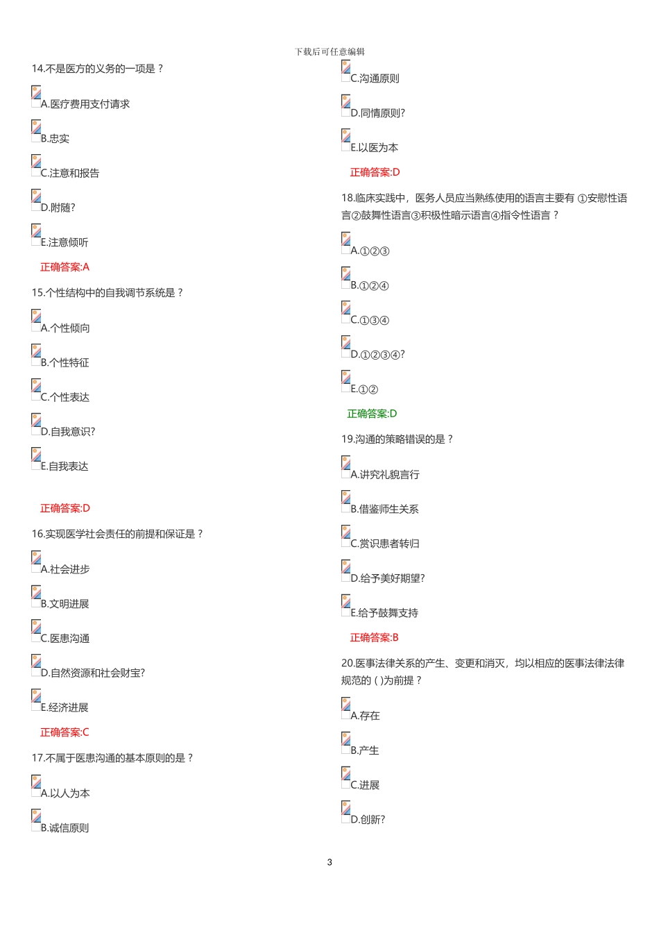 2024服务管理医患沟通_第3页