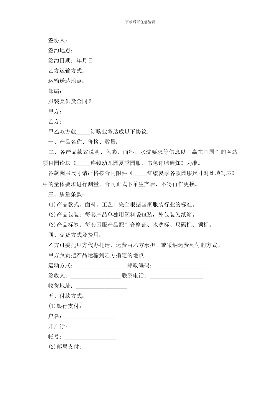2024服装类供货合同格式大全_第2页