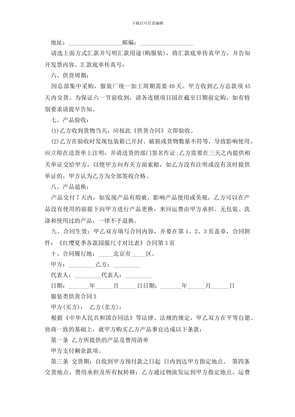 2024服装类供货合同格式大全_第3页