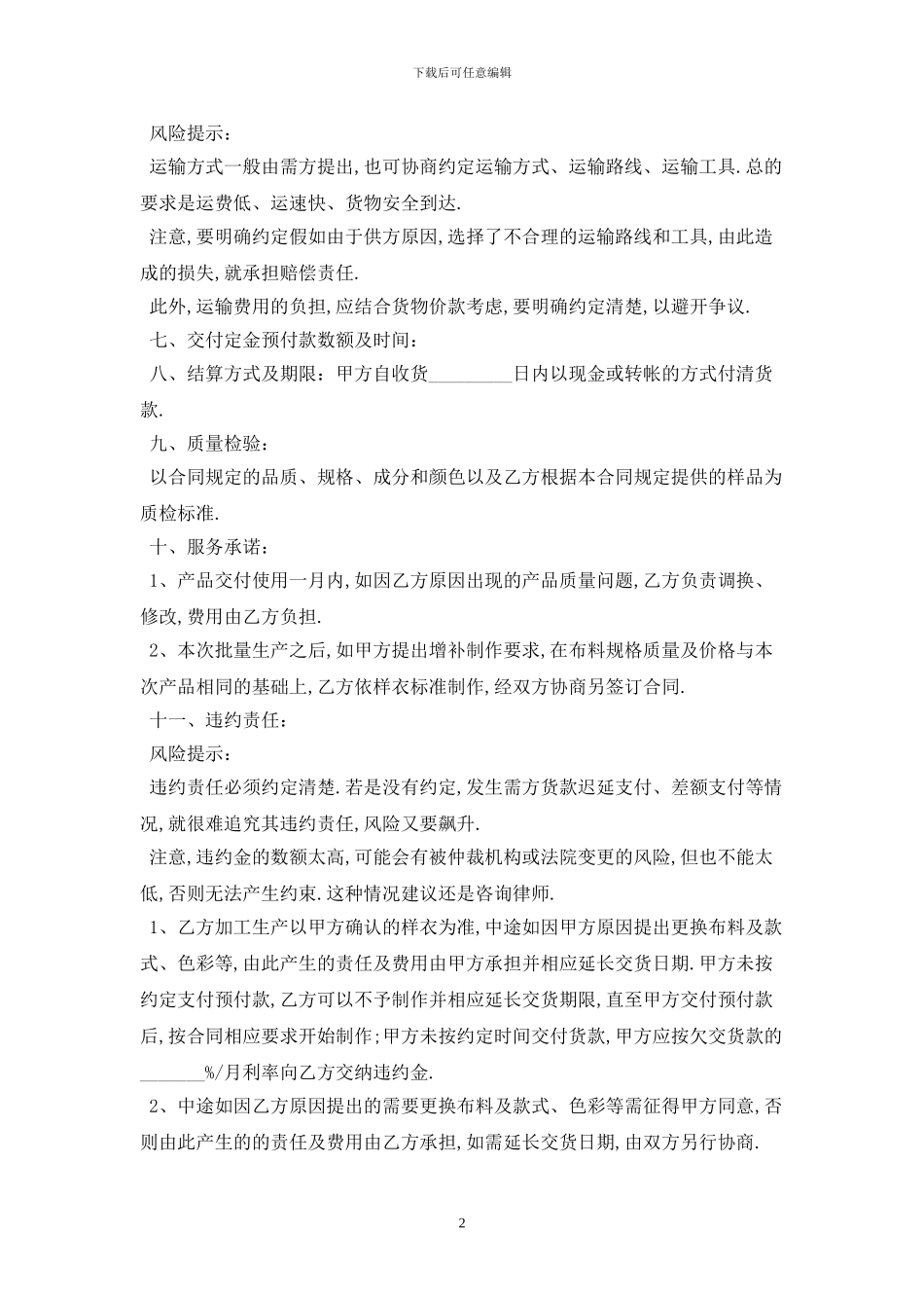2024服装订购协议书最新版_第2页