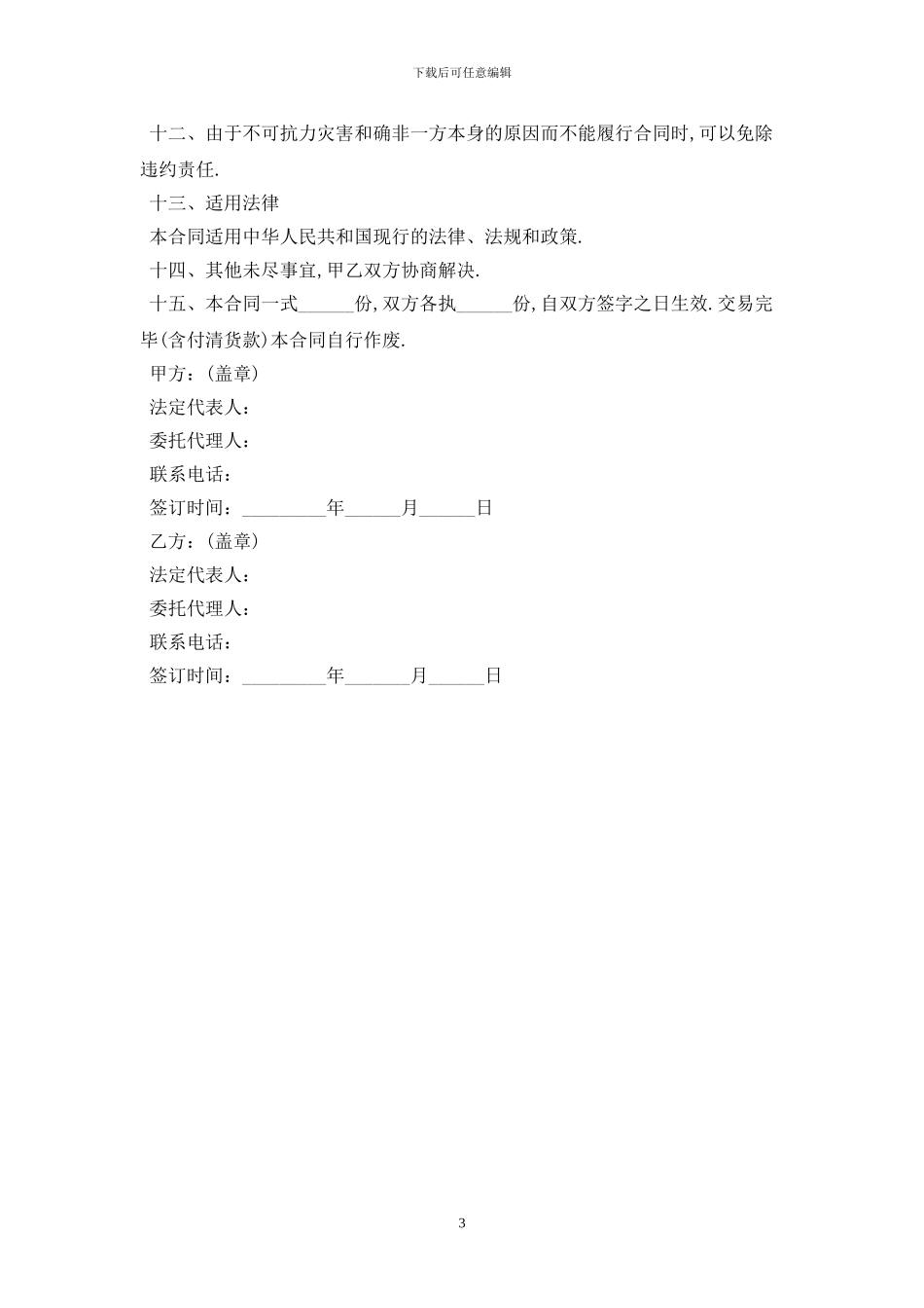 2024服装订购协议书最新版_第3页