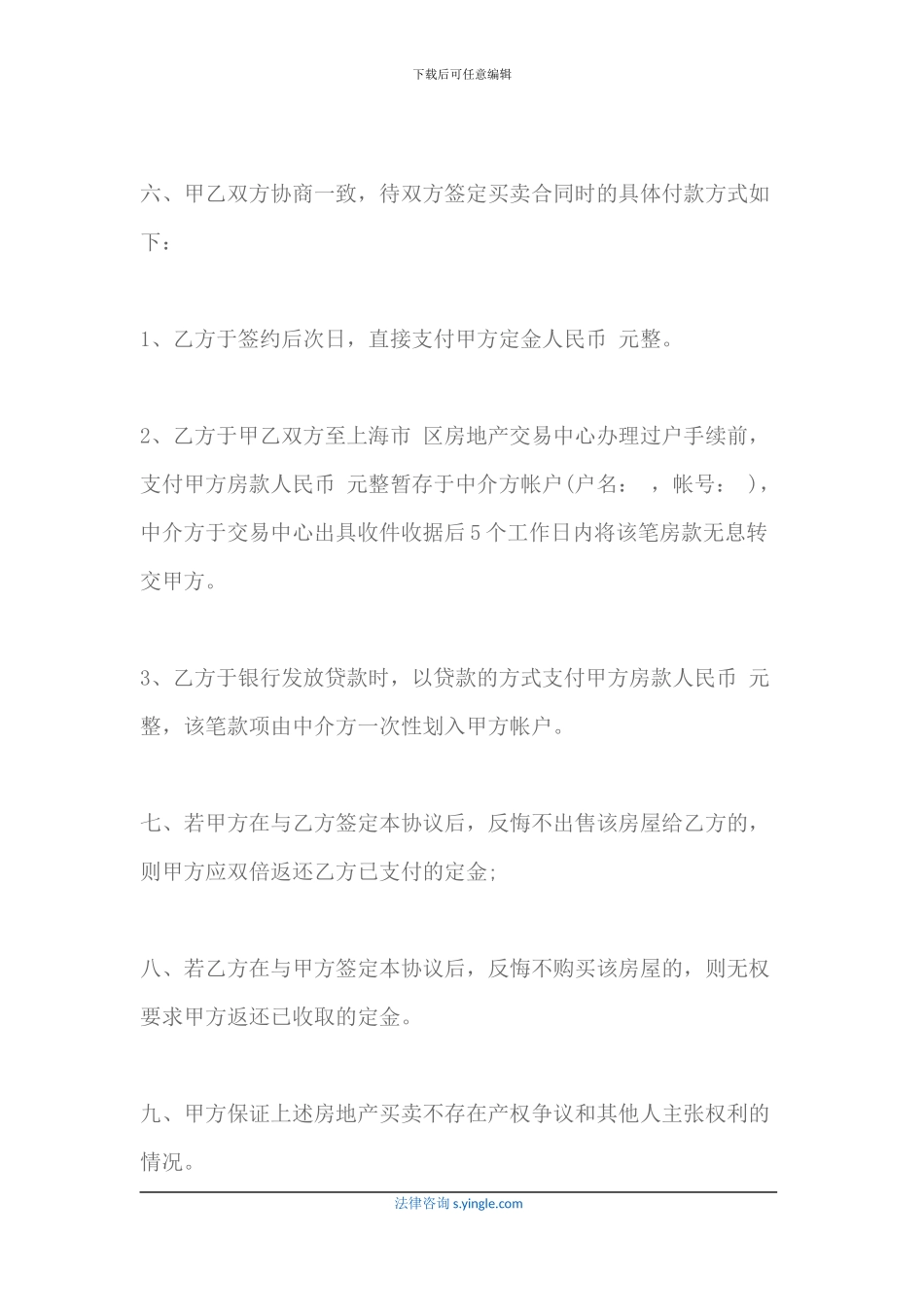 2024期房买卖合同范本_第3页