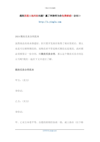 2024期房买卖合同范本