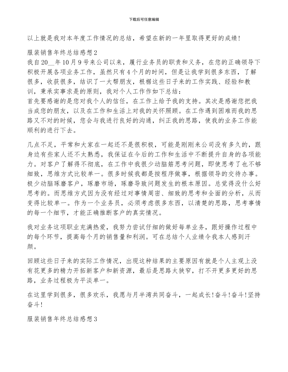 2024服装销售年终总结感想10篇_第2页