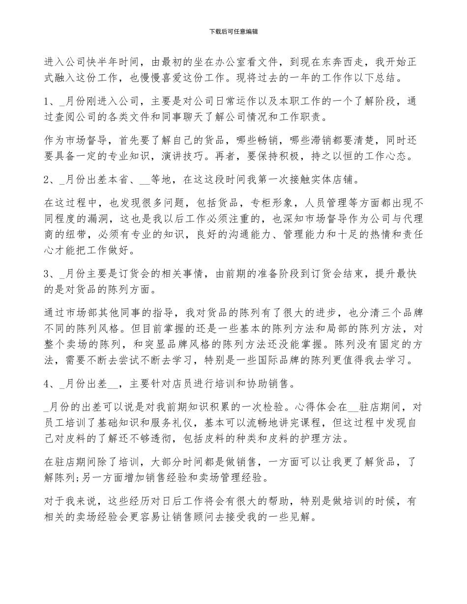2024服装销售年终总结感想10篇_第3页
