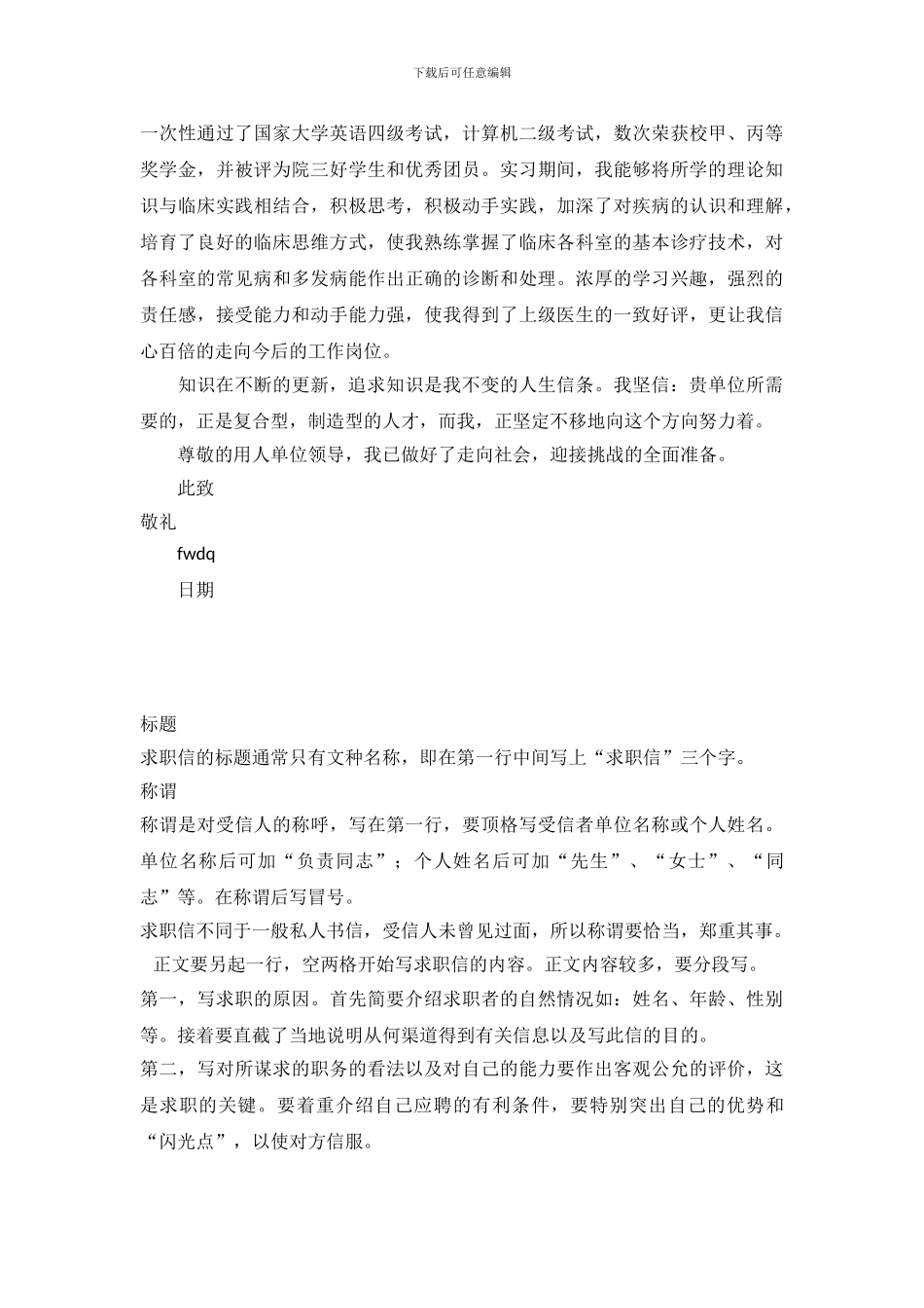 2024本科大学生求职信范文_第3页