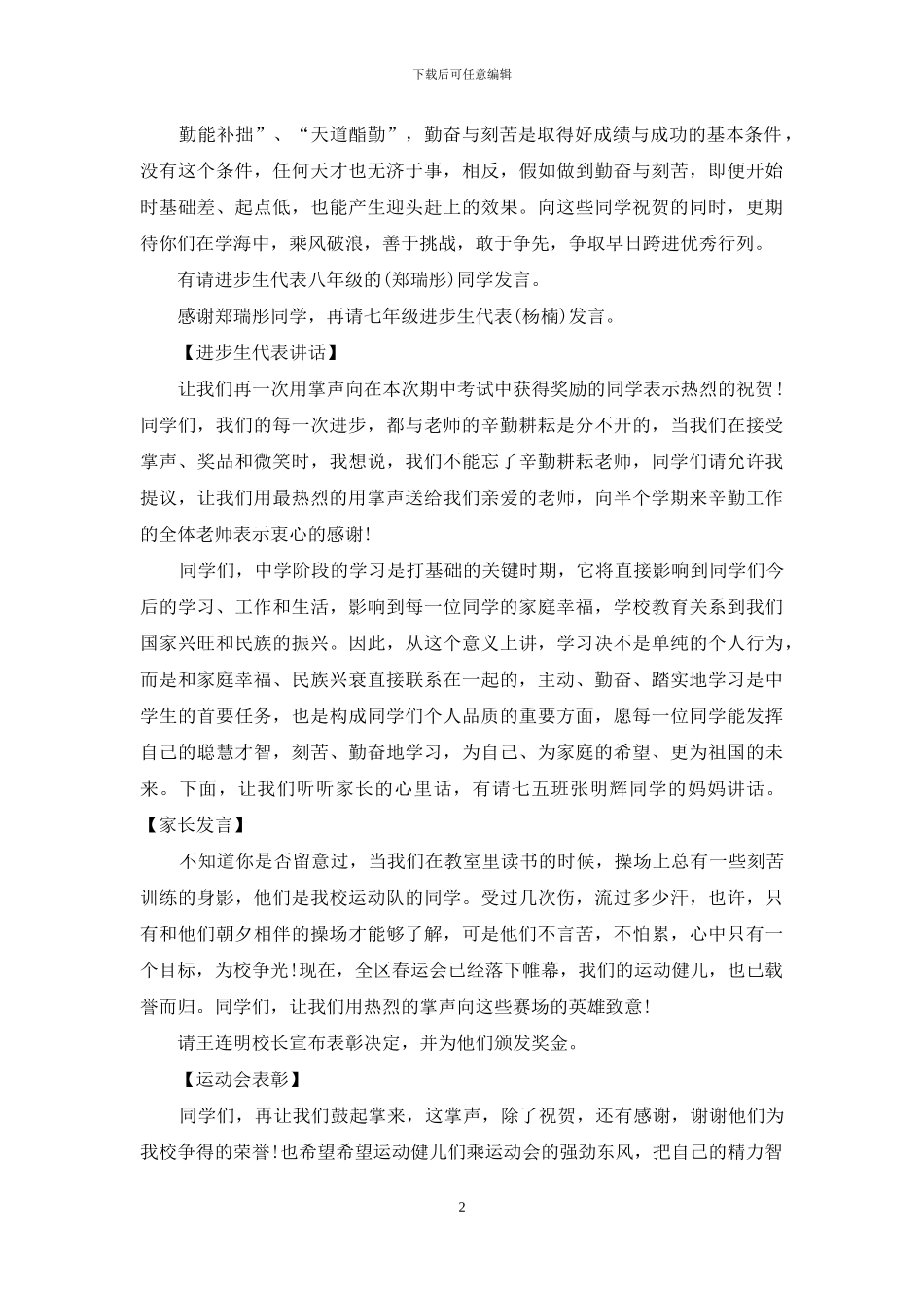 2024期中考试主持词4篇_第2页