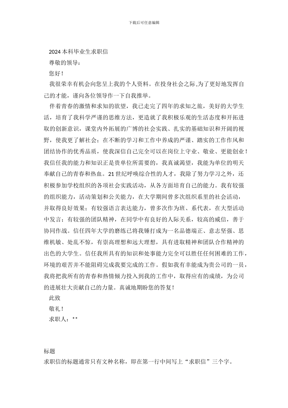 2024本科毕业生求职信_第2页