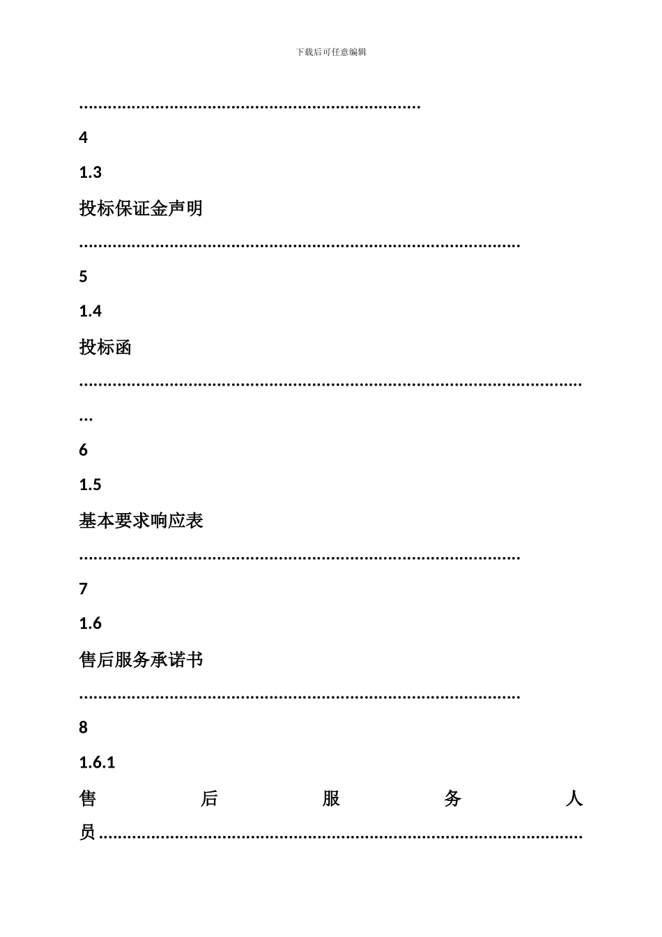 2024本级机关事业单位办公设备协议供货投标文件_第3页
