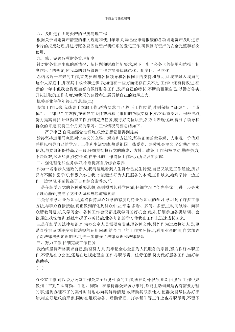 2024机关事业单位年终工作总结5篇-最新范文_第2页