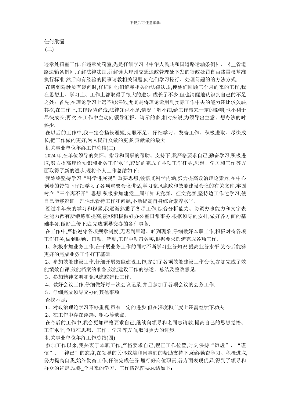 2024机关事业单位年终工作总结5篇-最新范文_第3页