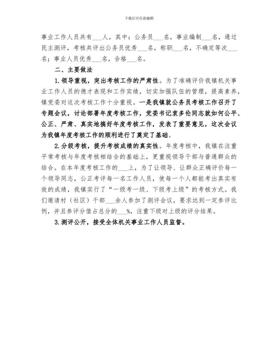 2024机关事业单位工作人员年度考核个人总结_第3页