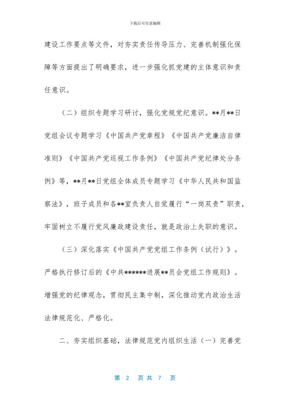 2024机关党建工作计划_第2页
