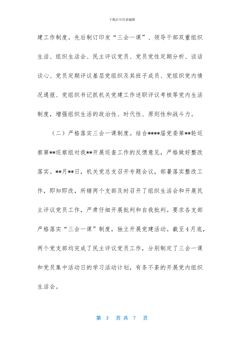 2024机关党建工作计划_第3页