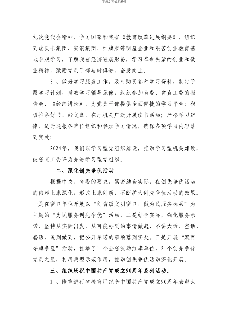 2024机关党委工作总结_第2页