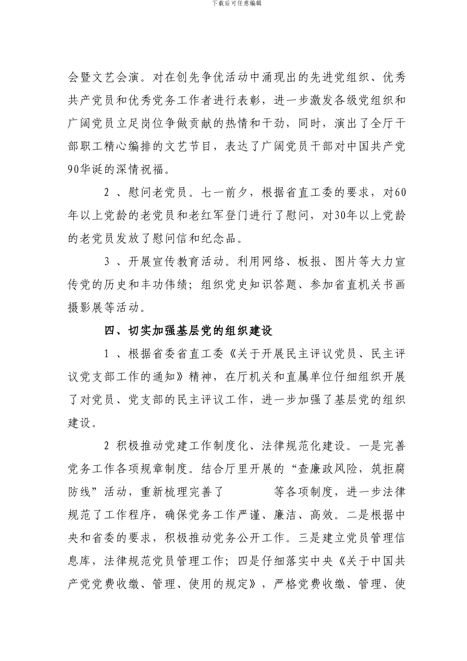 2024机关党委工作总结_第3页