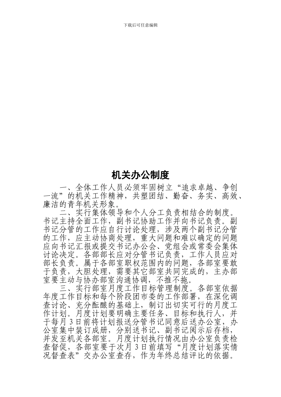 2024机关办公制度_第2页