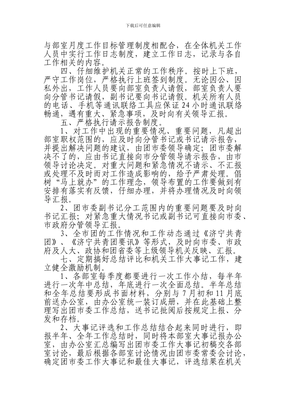 2024机关办公制度_第3页