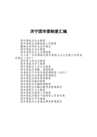 2024机关办公制度