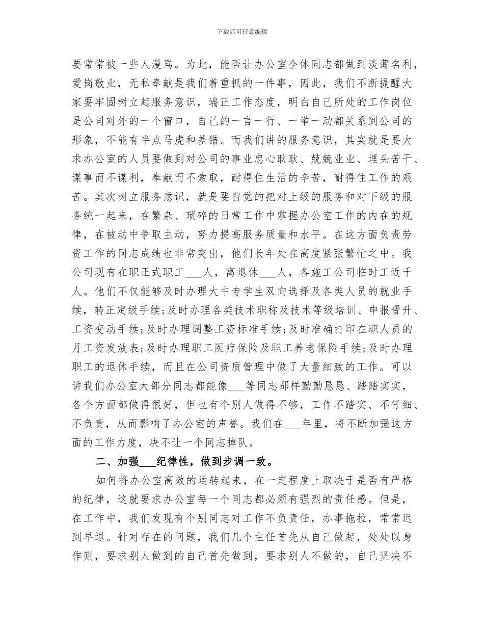 2024机关办公室总结_第2页