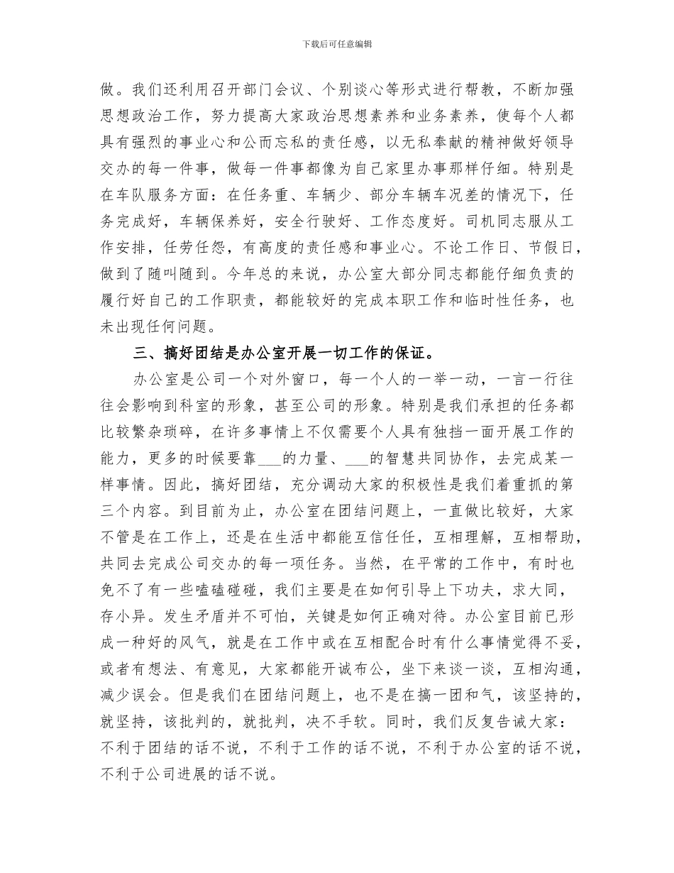 2024机关办公室总结_第3页