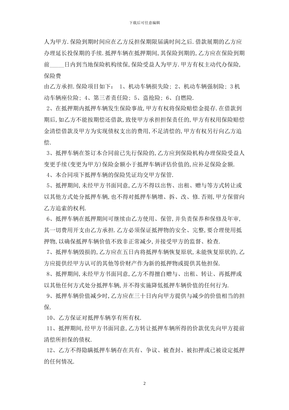 2024机动车辆抵押贷款合同范本最新版_第2页