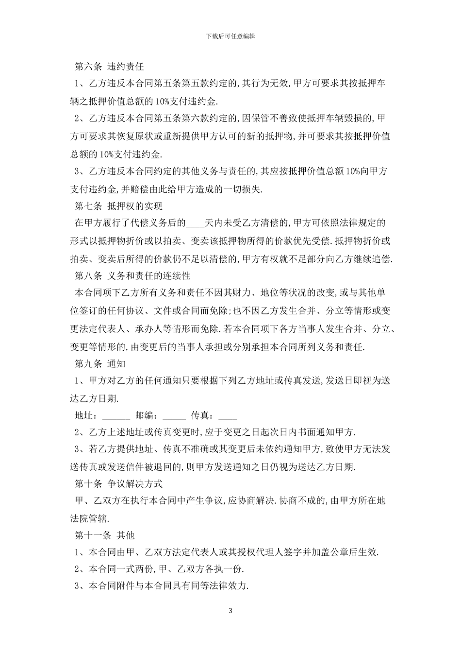 2024机动车辆抵押贷款合同范本最新版_第3页