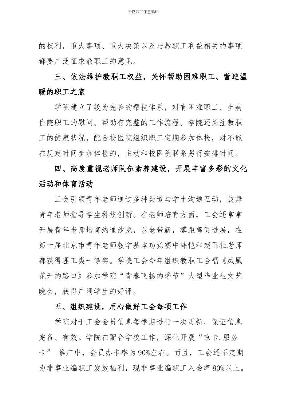 2024机械与车辆学院工会工作总结_第2页