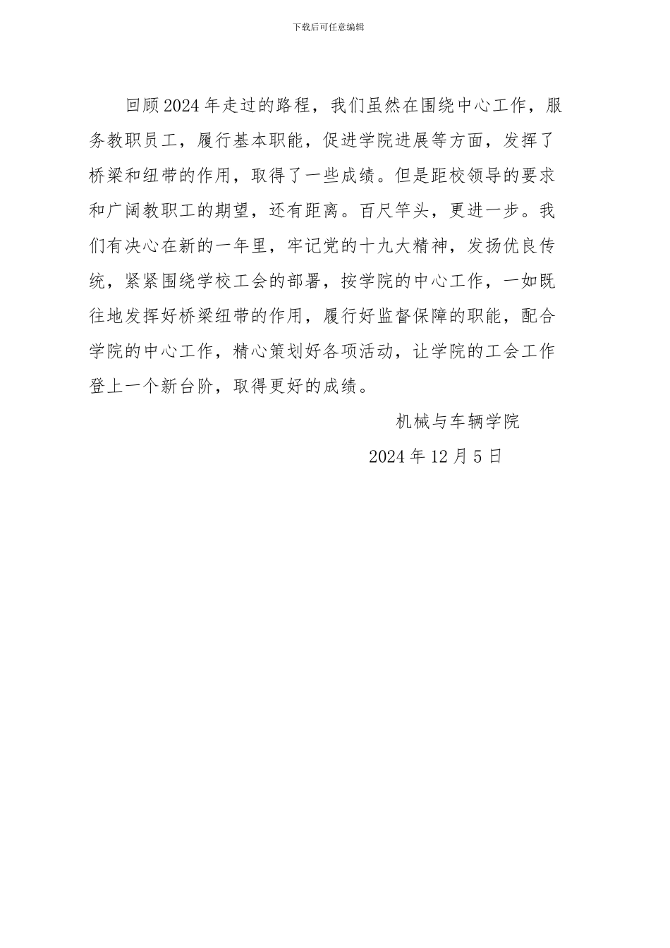 2024机械与车辆学院工会工作总结_第3页