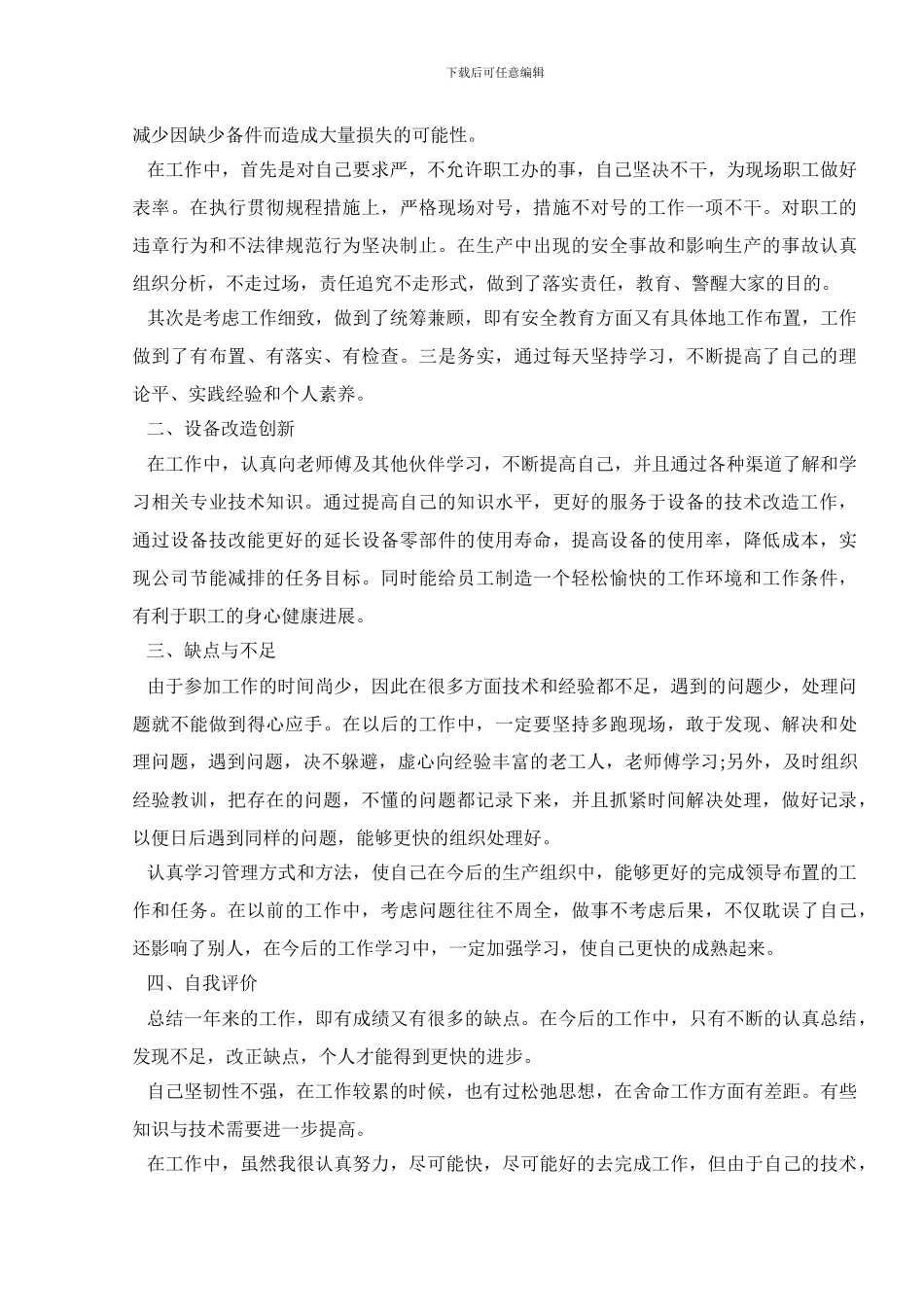 2024机械厂年终工作总结_第2页