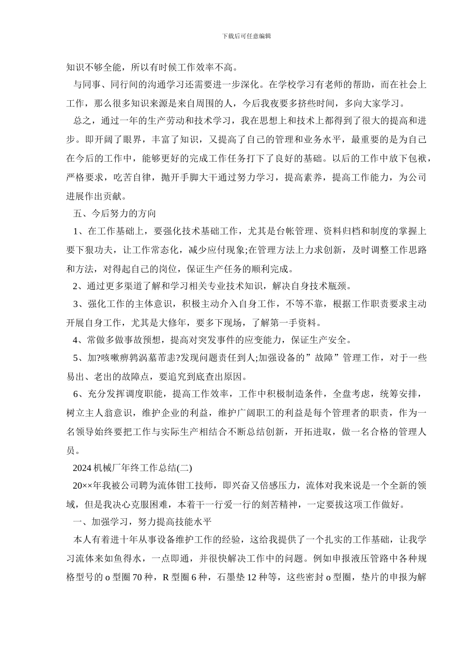 2024机械厂年终工作总结_第3页