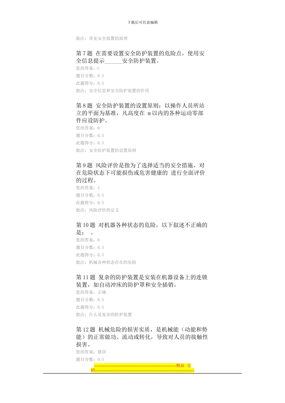 2024机械电气安全技术在线作业答案一_第2页