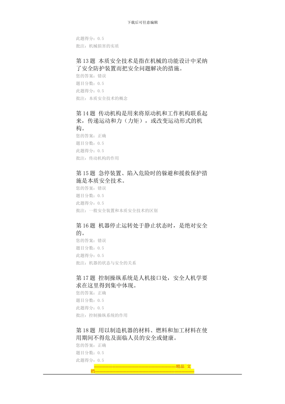 2024机械电气安全技术在线作业答案一_第3页