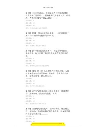 2024机械电气安全技术在线作业答案一