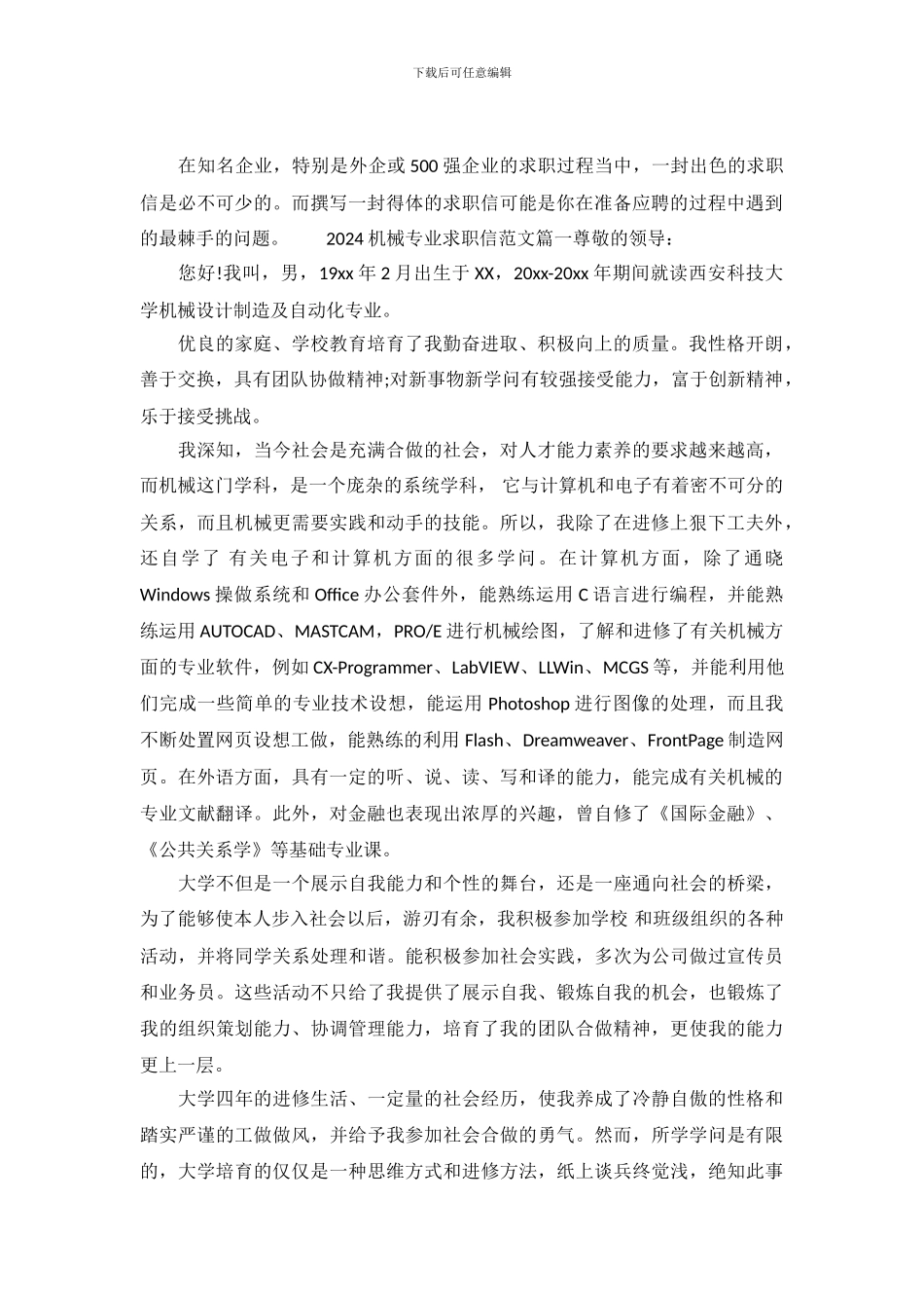 2024机械专业求职信范文_第2页
