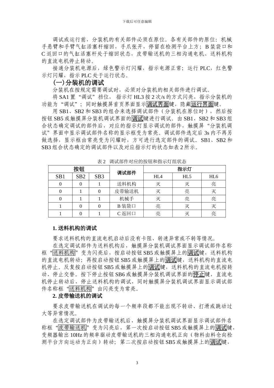 2024机电一体化中职组技能竞赛国赛试题_第3页