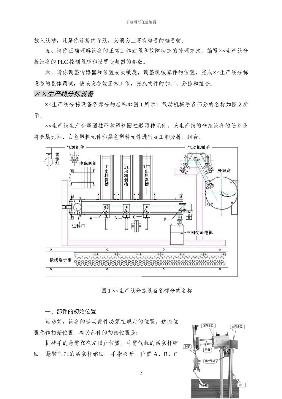 2024机电一体化青岛市赛题_第2页