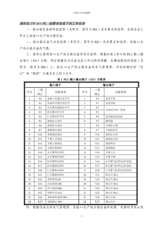 2024机电一体化青岛市赛题